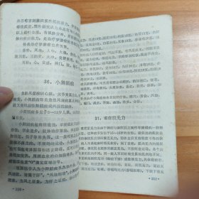 两本合售：《百病良方》第一集（增订本）+《百病良方》（第四集）。