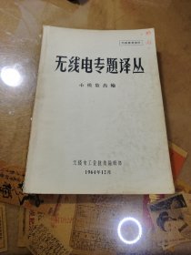 无线电专题译丛 小模数齿轮