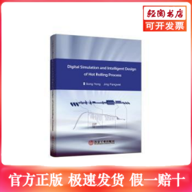 热轧工艺数字化仿真与智能化设计