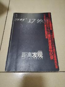 距离发现:万科 17英里全程服务分享