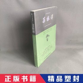 【精品塑封】 菜根谭—中华经典藏书 平装 洪应明 著 ; 蔡世忠 译注 知书达礼 出品 吉林美术出版社 9787538693058 普通图书/综合性图书