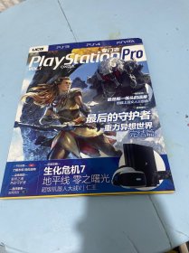 Playstation专门志pro 1