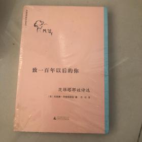 致一百年以后的你：茨维塔耶娃诗选