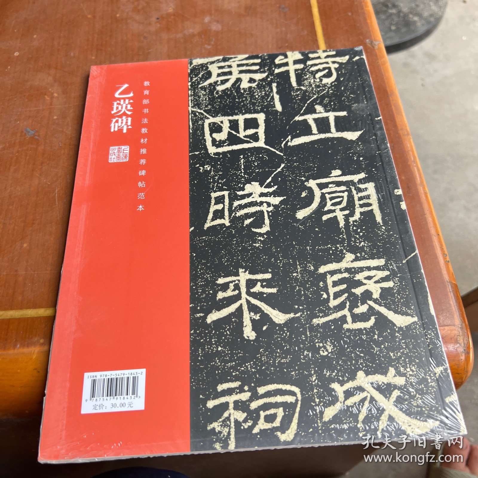 全本对照---经典碑帖临写辅导·乙瑛碑