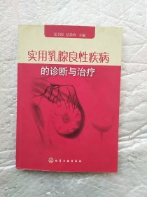 实用乳腺良性疾病的诊断与治疗  书中有划线部分