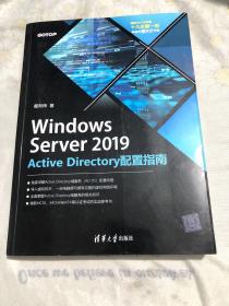 WindowsServer2019ActiveDirectory配置指南 正版 品优