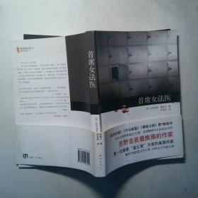 首席女法医