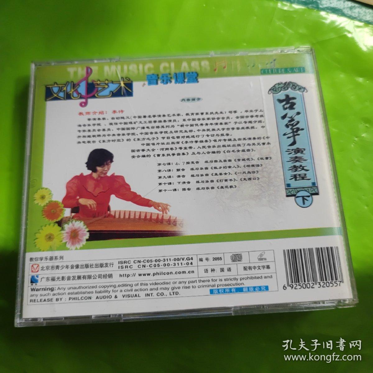 古筝演奏教程下CD