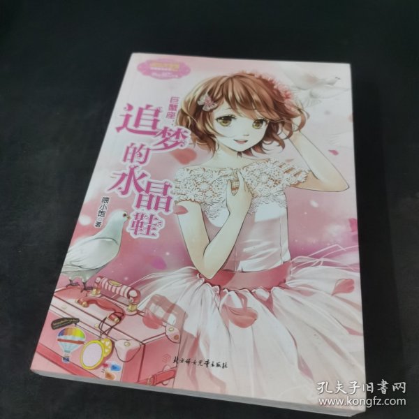 巨蟹座：追梦的水晶鞋