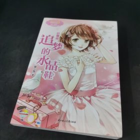 巨蟹座：追梦的水晶鞋