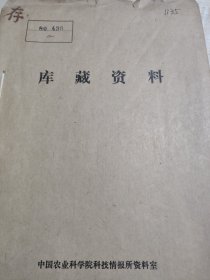 农科院藏书16开《江西棉花科技通讯》 1980年1-3，江西省农科院棉花研究所