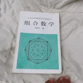 组合数学