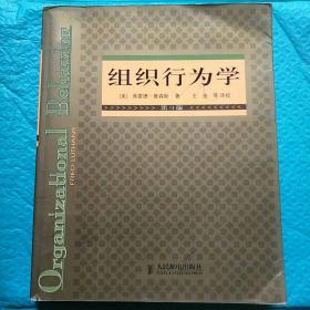 组织行为学