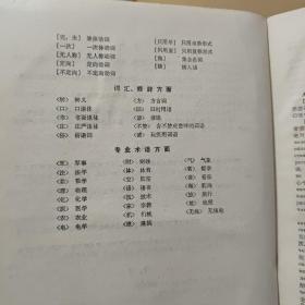 俄语教学词典A-O（精装本，1982年一版一印，1467页）客厅1-3