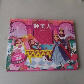 格林童话3D立体剧场书：睡美人