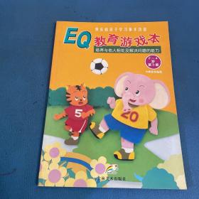 EQ教育游戏本（第3册2-4岁）（注音版）