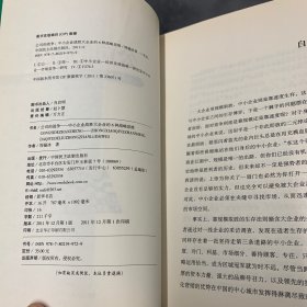 公司的战争：中小企业战胜大企业的6种战略思维