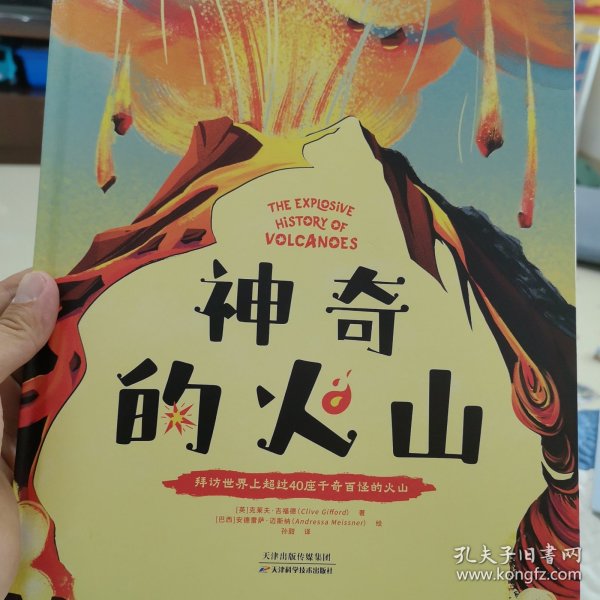 神奇的火山：一本带孩子发现壮丽奇观的环球大冒险的探索指南，满分有趣，十足有料，揭开地质学奥秘，捕捉“思维火花”！