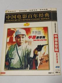 胜者d9 平原游击队 1955 1975 老版新版两部 DVD 苏里 郭振清 方化