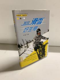 发现滑雪好生意