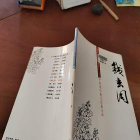 中国现代散文经典文库 35   钱玄同