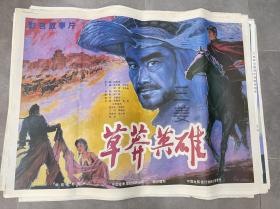 一开手绘电影海报《草莽英雄》多拍可合并邮费
