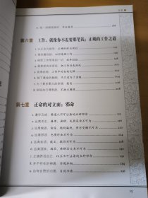 图解正命：怎样工作才能获得快乐、财富和福报（2012白话图解）