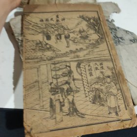 7精订繪图廿四史通俗衍義卷之三