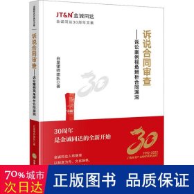 诉说合同审查：诉讼案例视角辨析合同漏洞