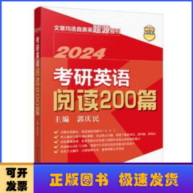 考研英语阅读200篇