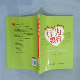 行为银行:一套便捷而有效的孩子行为管理和训练方案