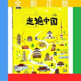 走遍中国 图说天下 寻梦之旅