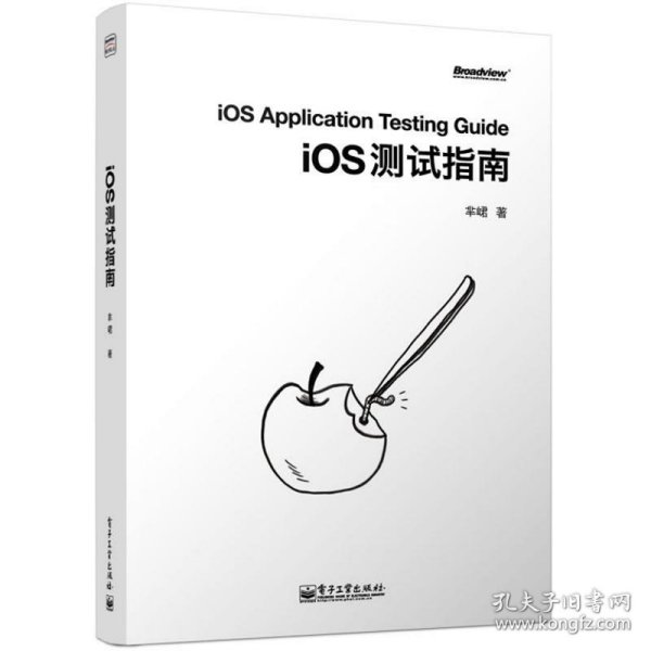 iOS测试指南