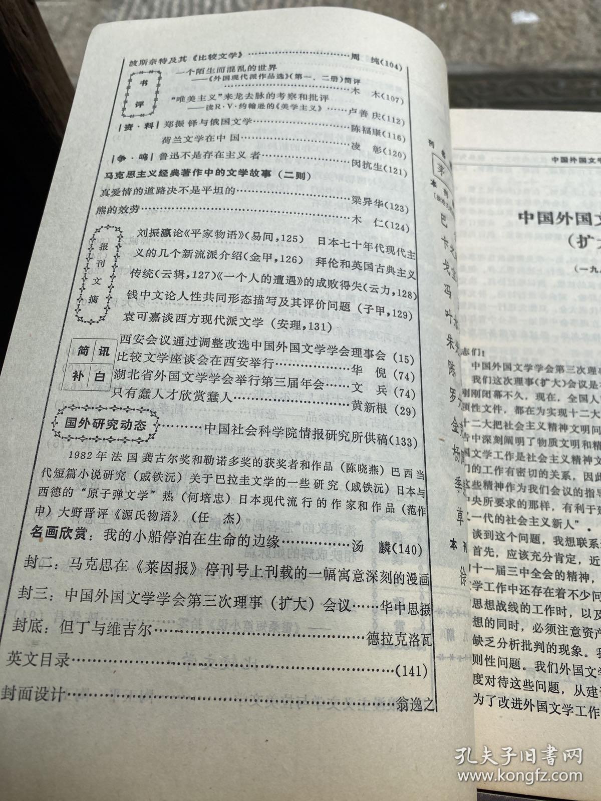 外国文学研究1983年季刊（1-4）全