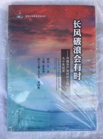 长风破浪会有时 中国共产党对外工作九十年纪实