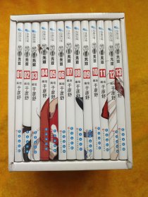 黑白无双（珍藏版）1-13册全