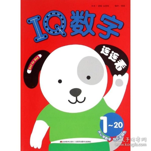 IQ数字连连看：1-20