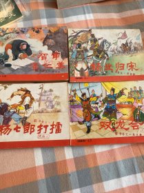 杨家将1、2、3、5