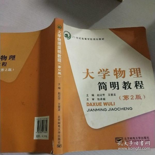 大学物理简明教程