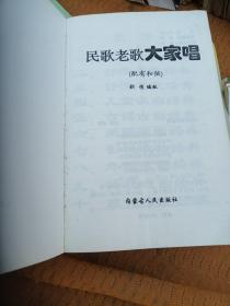 《民歌老歌大家唱》2006年7月1版1印