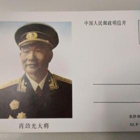 明信片（陈庚大将、王树声大将、肖劲光大将）