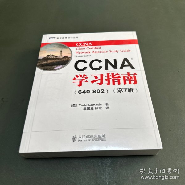 CCNA学习指南（640-802）（第7版）