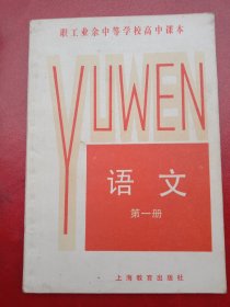 1984年《湖南省中学试用～课本》～语文