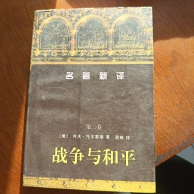 战争与和平 第二卷