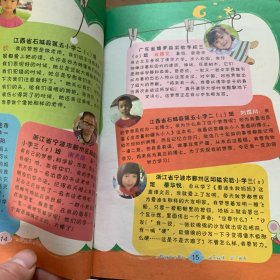 小猕猴学习画刊（2015年12月）