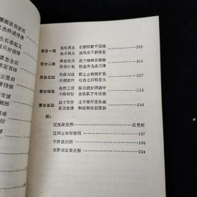 关内辽东一局棋