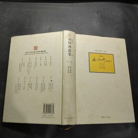南怀瑾选集（第2卷）（典藏版）