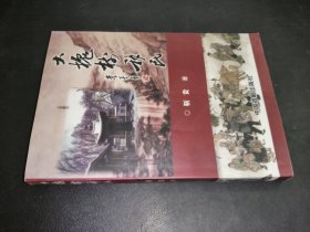 大槐树移民 签名本