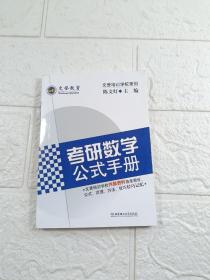 考研数学公式手册