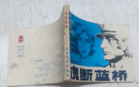 连环画：魂断蓝桥